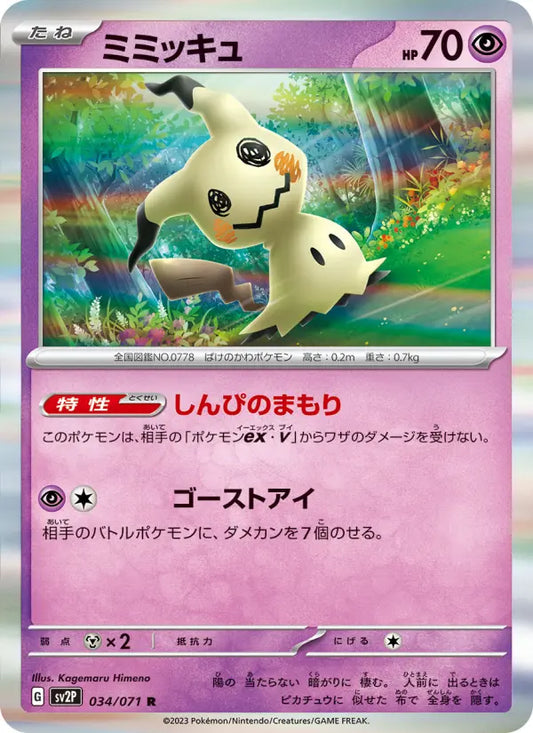 Mimikyu 34 Clay Burst Pokesingles