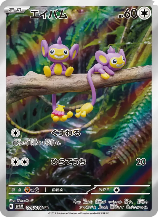 Aipom 75 Future Flash Pokesingles
