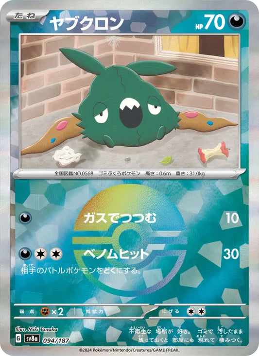 Trubbish 94 Terastal Festival ex Pokesingles