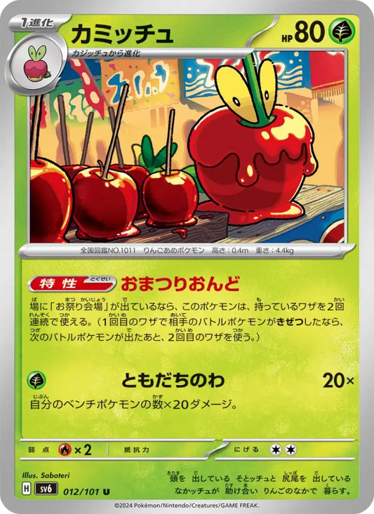 Dipplin 12 Transformation Mask Pokesingles