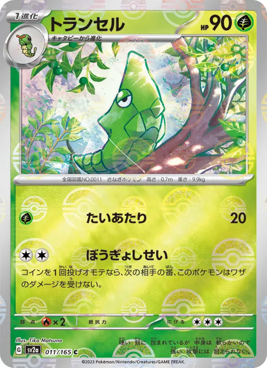 Metapod 11 Pokémon Card 151 Pokesingles