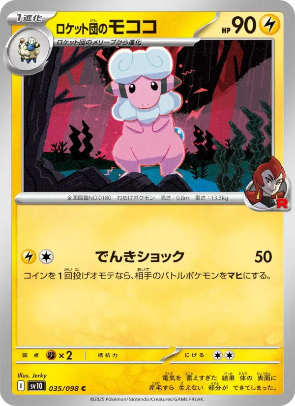 Flaaffy 35 ロケット団の栄光 Pokesingles