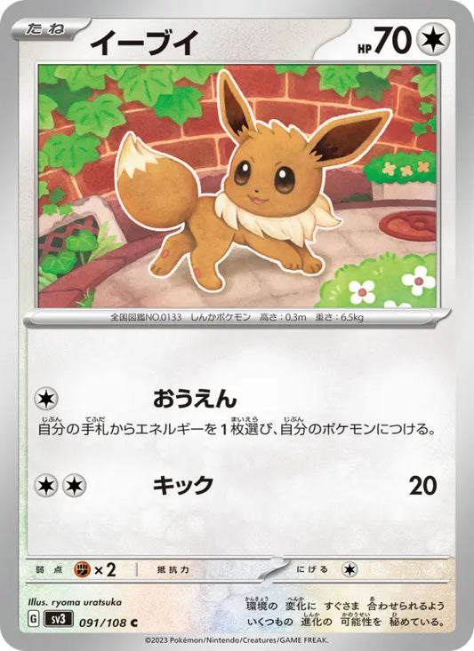 Eevee 91 Ruler of the Black Flame Pokesingles