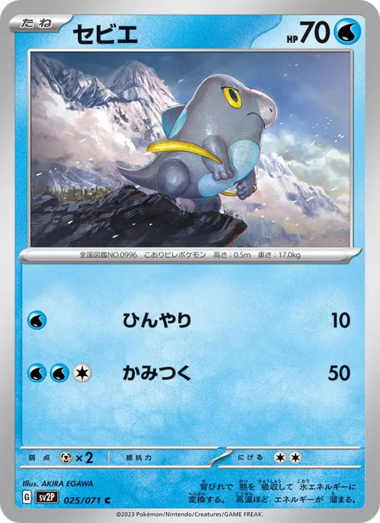 Frigibax 25 Clay Burst Pokesingles