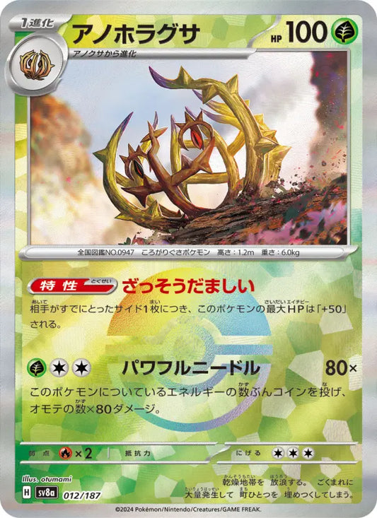 Brambleghast 12 Terastal Festival ex Pokesingles