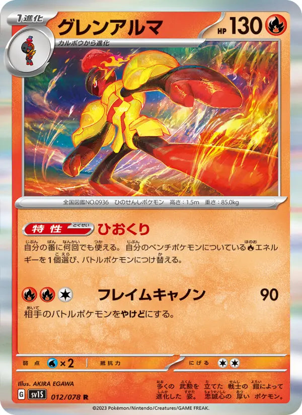 Armarouge 12 Scarlet ex Pokesingles