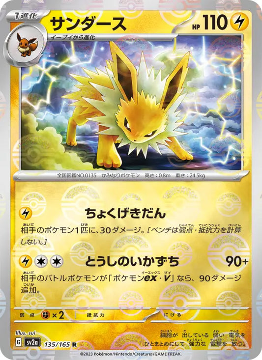 Jolteon 135 Pokémon Card 151 Pokesingles