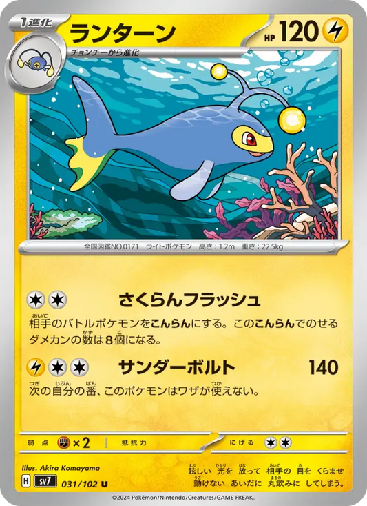 Lanturn 31 Stellar Miracle Pokesingles