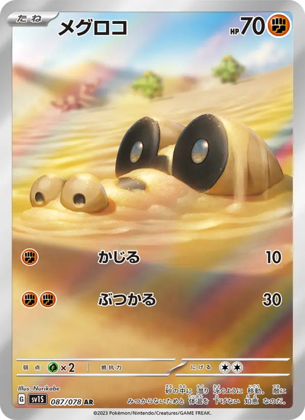 Sandile 87 スカーレットex Pokesingles
