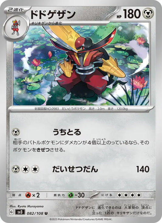 Kingambit 82 Ruler of the Black Flame Pokesingles
