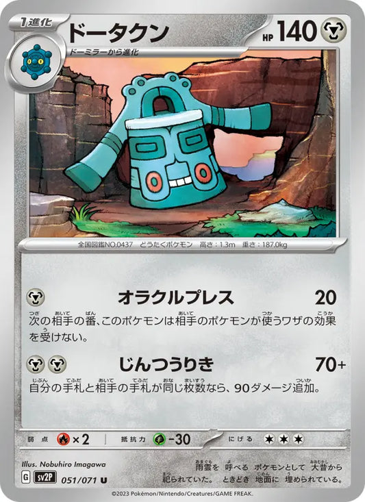 Bronzong 51 Clay Burst Pokesingles