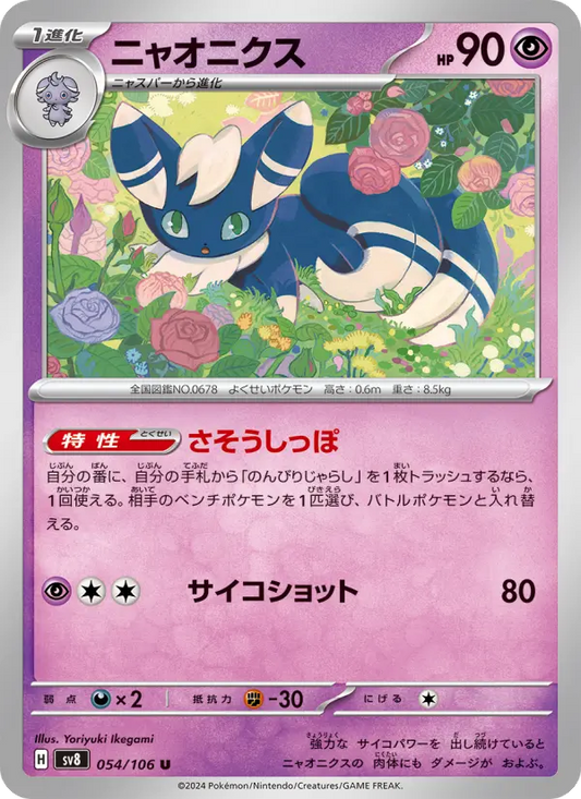 Meowstic 54 Super Electric Breaker Pokesingles