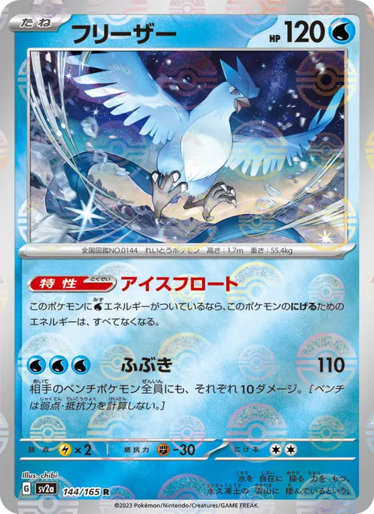 Articuno 144 Pokémon Card 151 Pokesingles
