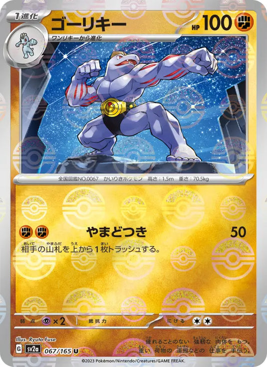Machoke 67 Pokémon Card 151 Pokesingles