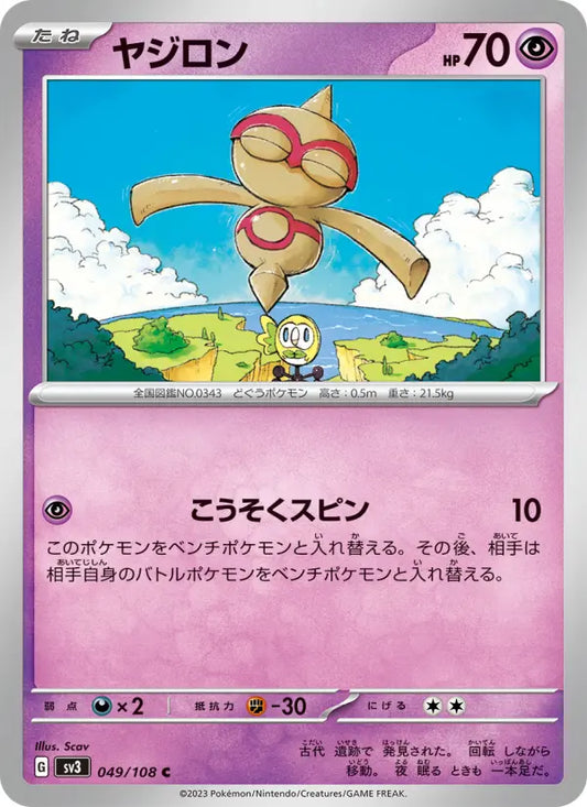 Baltoy 49 Ruler of the Black Flame Pokesingles