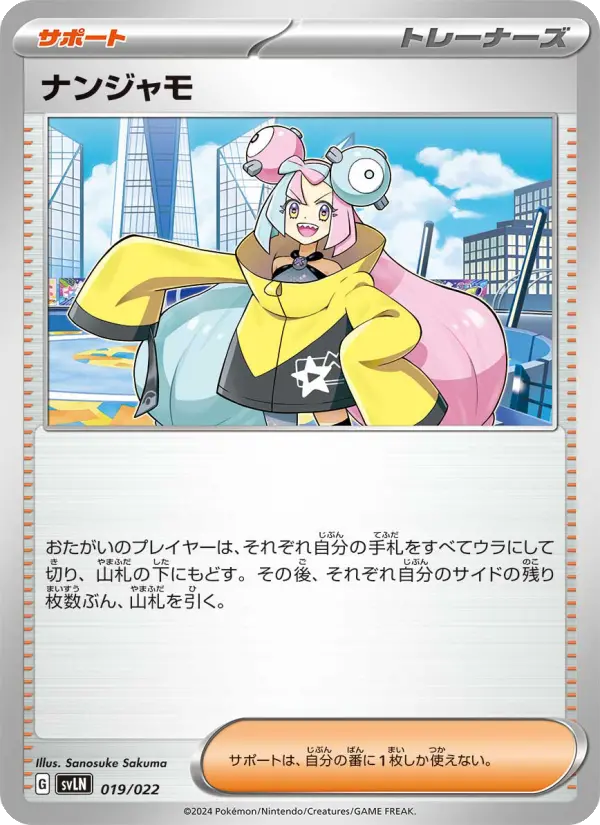 Iono 19 スターターセット テラスタイプ：ステラ ニンフィアex Pokesingles