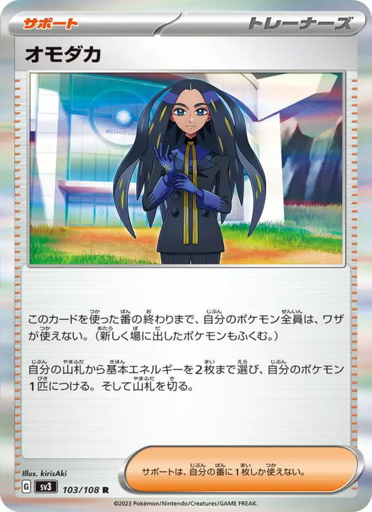 Geeta 103 Ruler of the Black Flame Pokesingles