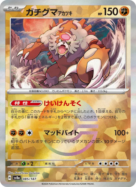 Ursaluna 85 Terastal Festival ex Pokesingles