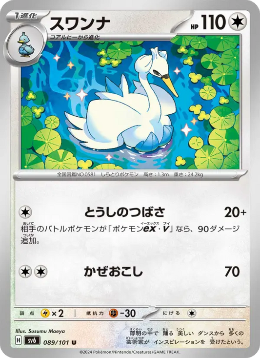 Swanna 89 Transformation Mask Pokesingles