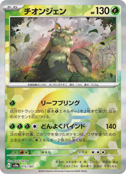 Wo-Chien 15 Terastal Festival ex Pokesingles