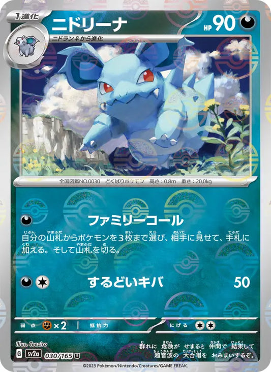 Nidorina 30 Pokémon Card 151 Pokesingles