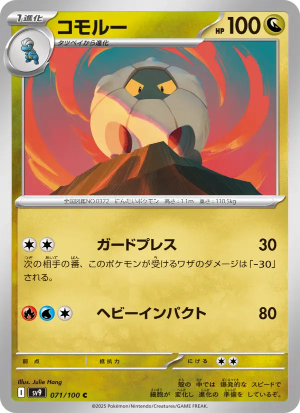 Shelgon 71 Battle Partners Pokesingles