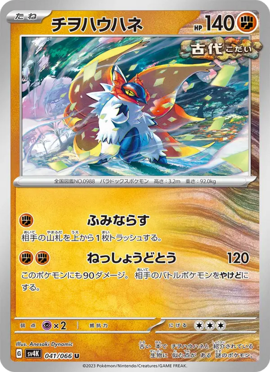 Slither Wing 41 Ancient Roar Pokesingles