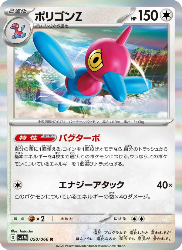 Porygon-Z 50 Future Flash Pokesingles