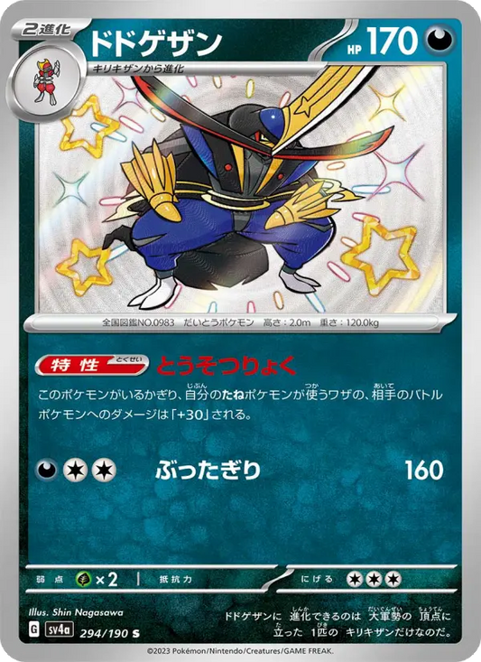 Kingambit 294 Raging Surf Pokesingles