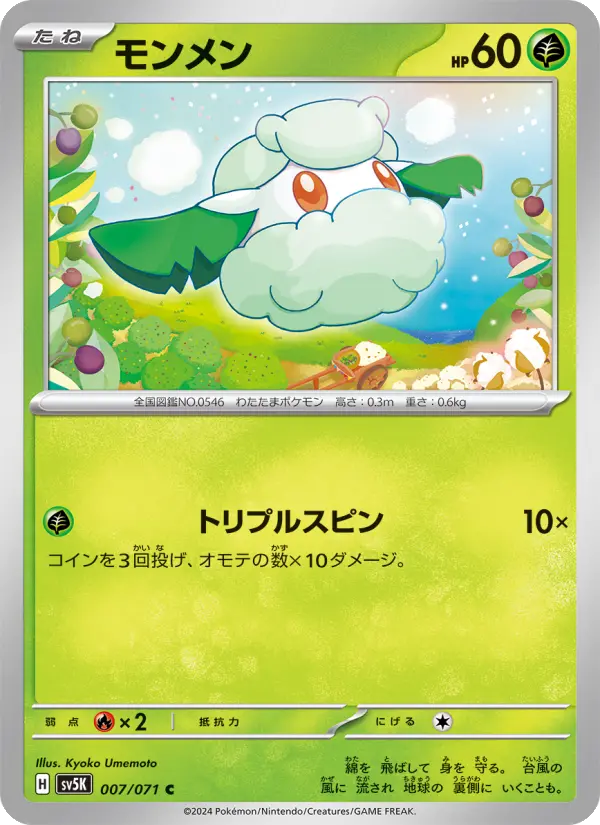 Cottonee 7 Wild Force Pokesingles