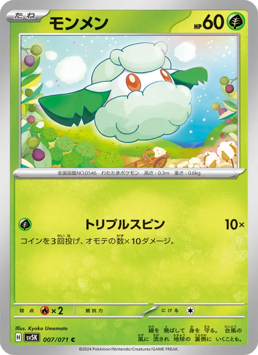 Cottonee 7 Wild Force Pokesingles