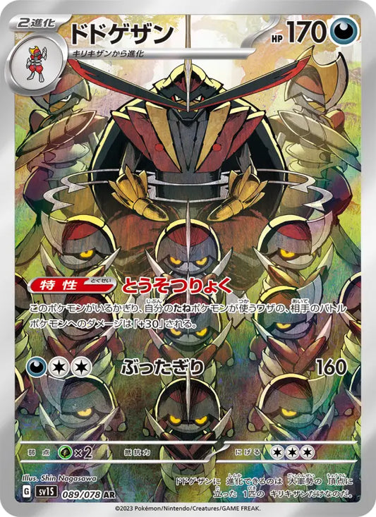Kingambit 89 スカーレットex Pokesingles