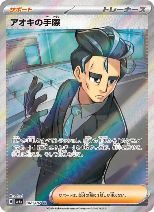 Larry's 手際 188 Terastal Festival ex Pokesingles
