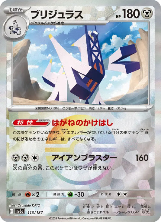 Archaludon 113 Terastal Festival ex Pokesingles