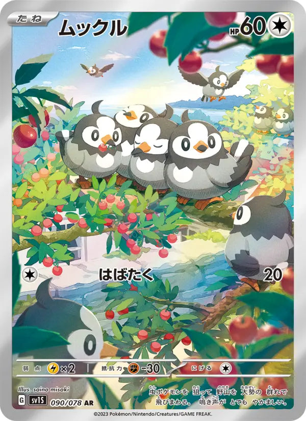 Starly 90 スカーレットex Pokesingles