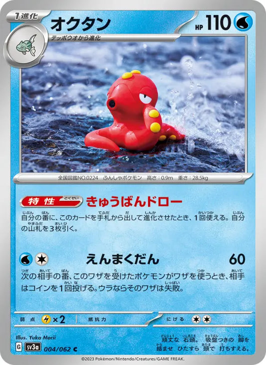 Octillery 4 Raging Surf Pokesingles