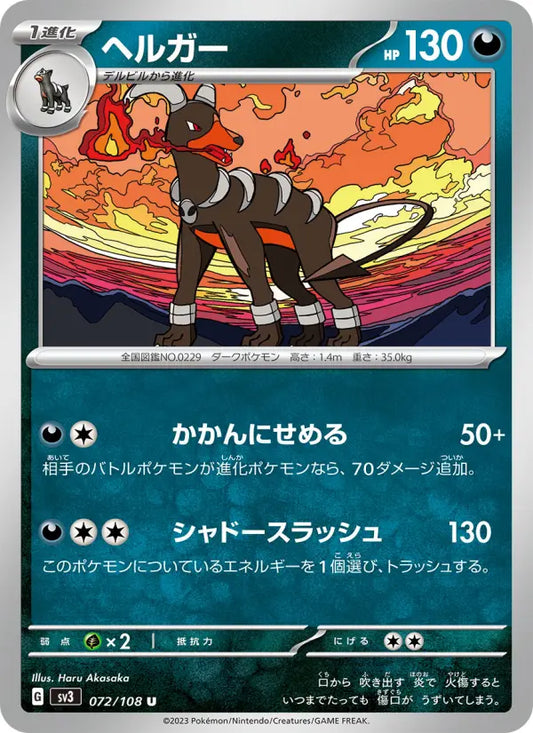 Houndoom 72 Ruler of the Black Flame Pokesingles