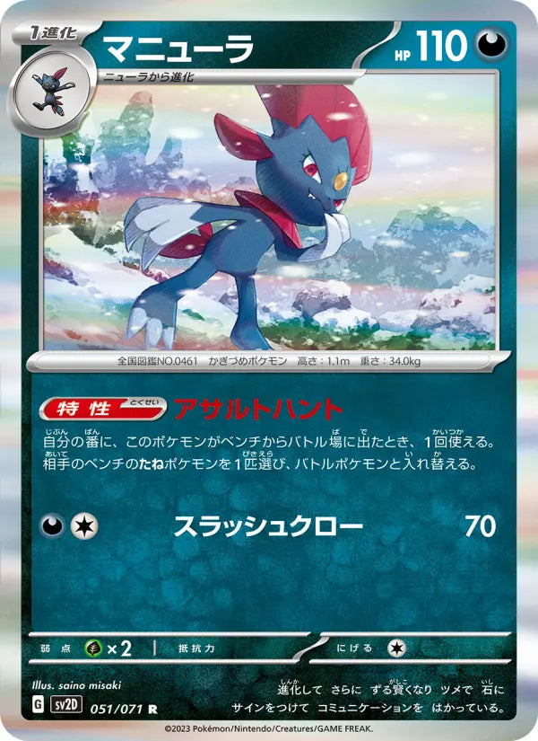 Weavile 51 Snow Hazard Pokesingles