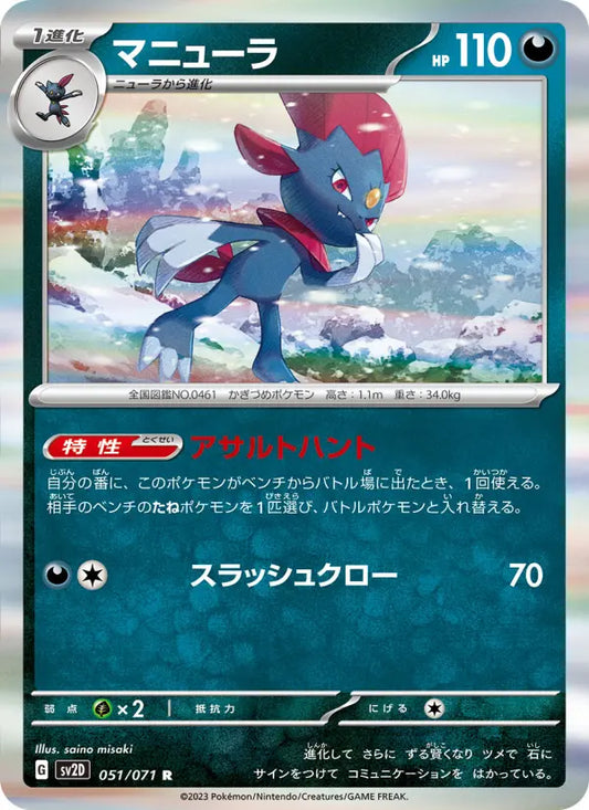 Weavile 51 Snow Hazard Pokesingles