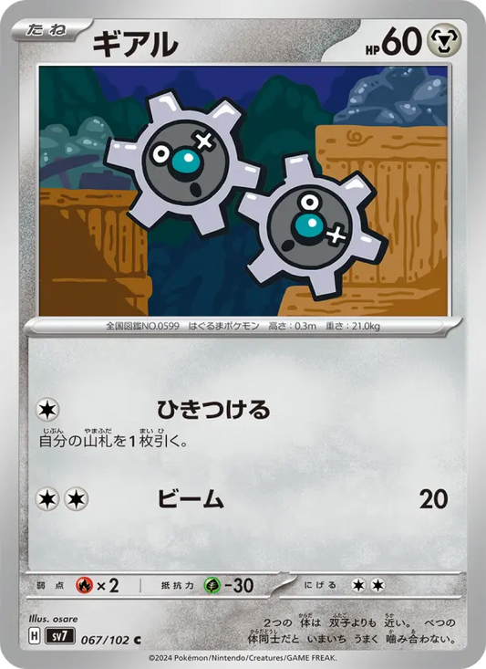 Klink 67 Stellar Miracle Pokesingles