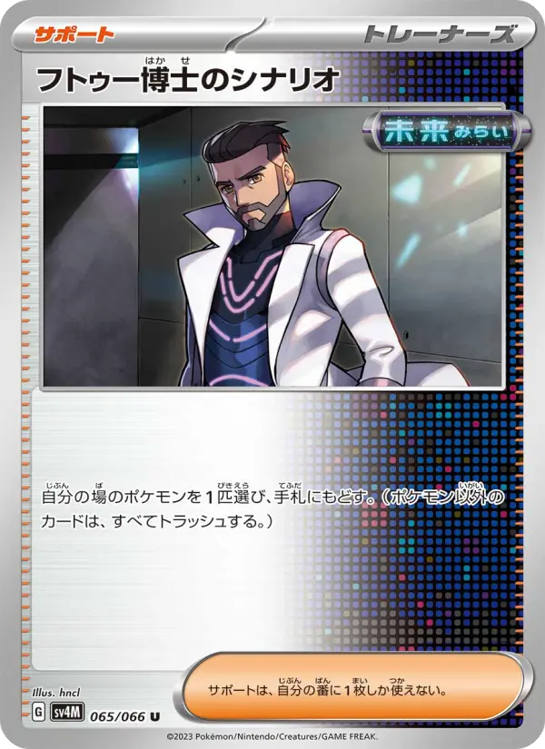 Professor Turo's シナリオ 65 Future Flash Pokesingles