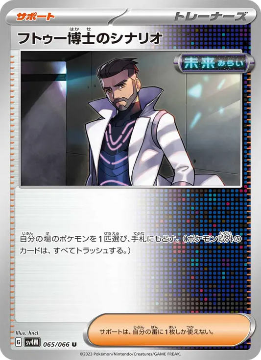 Professor Turo's シナリオ 65 Future Flash Pokesingles