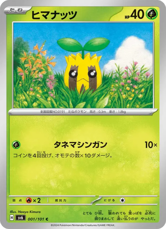 Sunkern 1 Transformation Mask Pokesingles