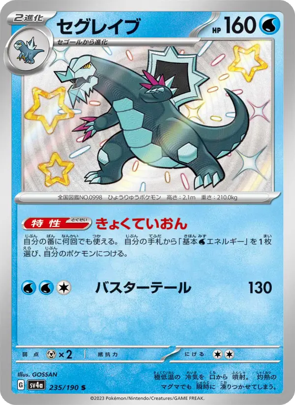 Baxcalibur 235 Raging Surf Pokesingles