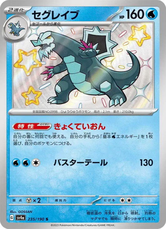 Baxcalibur 235 Raging Surf Pokesingles