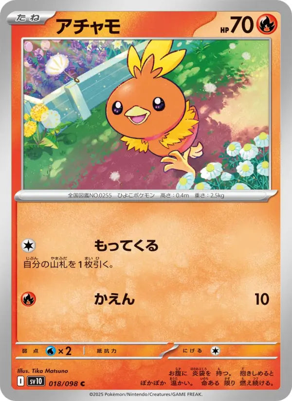 Torchic 18 ロケット団の栄光 Pokesingles