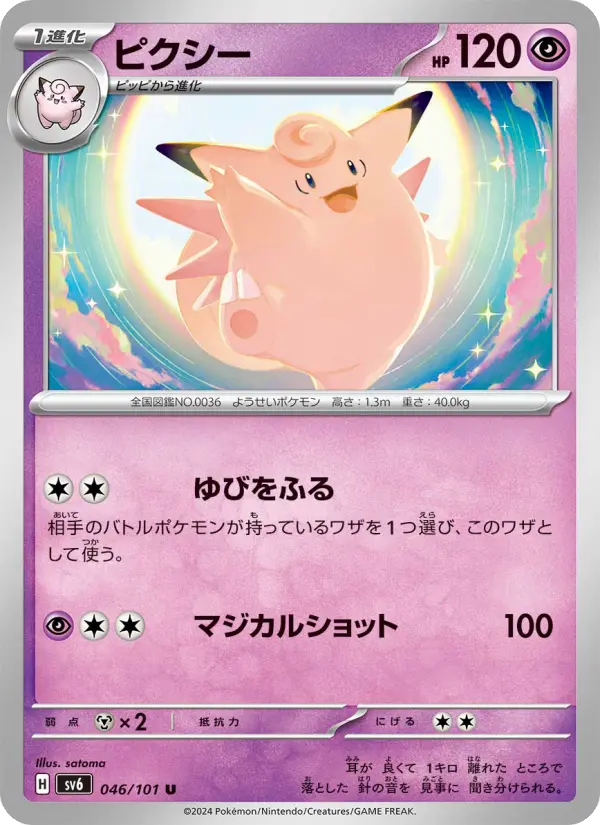 Clefable 46 Transformation Mask Pokesingles