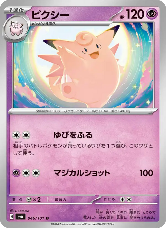 Clefable 46 Transformation Mask Pokesingles