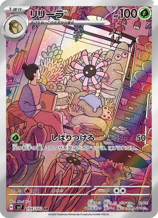 Lileep 104 Stellar Miracle Pokesingles