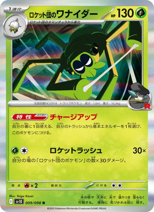 Spidops 9 ロケット団の栄光 Pokesingles